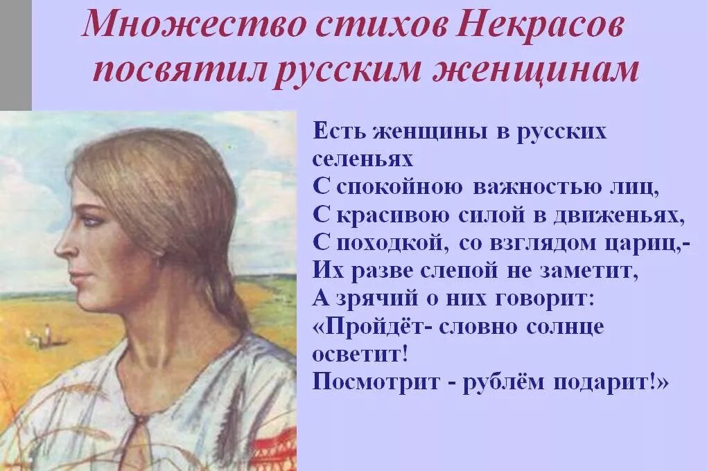 Русской женщине стих. Стихотворение русские женщины Некрасов. Некрасов стихи о женщине. Стихи о русской женщине Некрасова. Русская баба стих