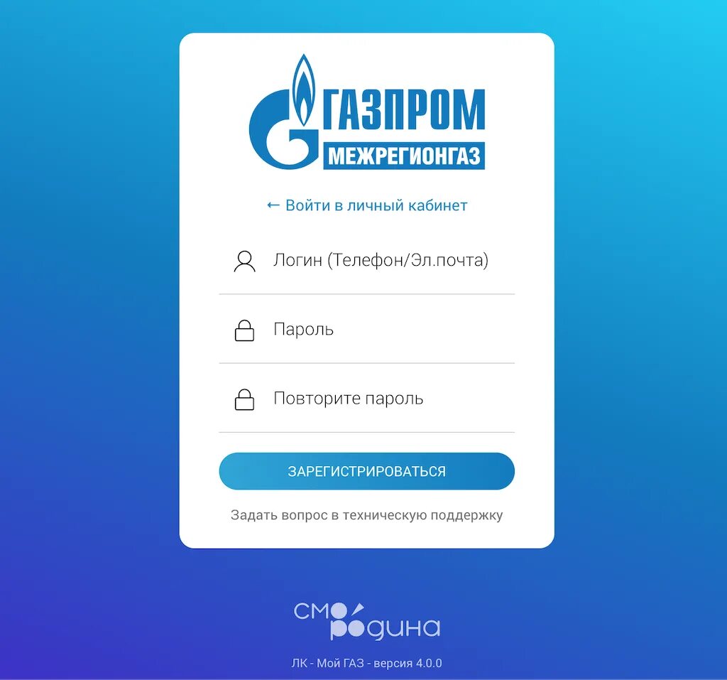 Адрес мой газ. Адрес мой газ. Адрес мой газ. Адрес мой газ. Пароль для приложения мой газ.