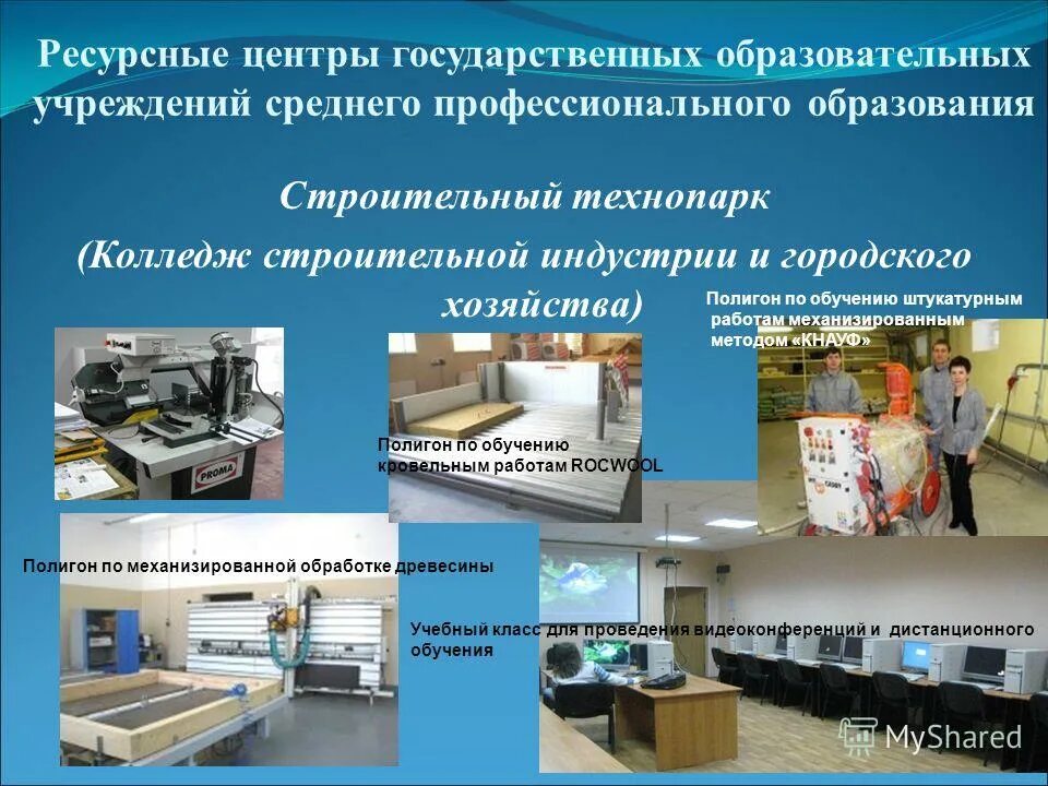 колледж строительной индустрии хозяйства