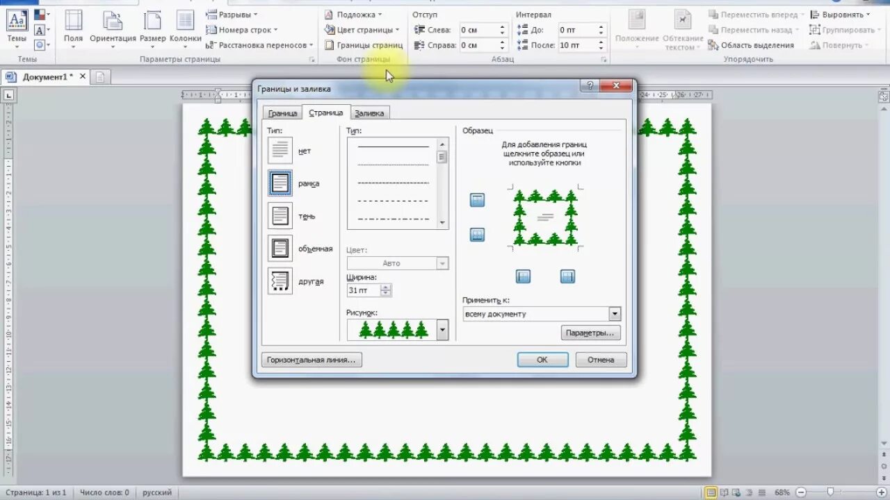 Рамка ворд 2010. Рамки для ворда. Как сделать рамку в Ворде 2010. Вставка рамки в Ворде. Стандартные рамки в Ворде.