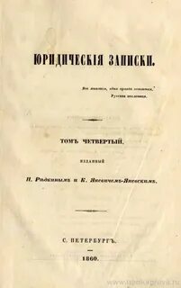 Юридическая записка