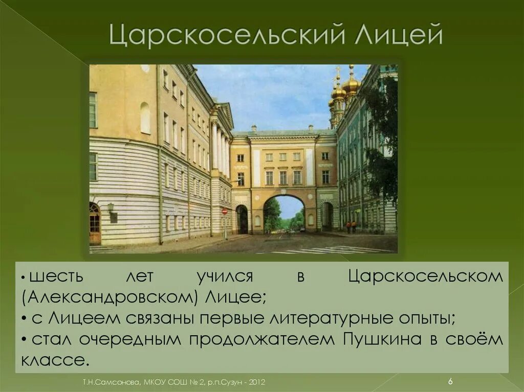 Где царскосельский лицей. Александровский Царскосельский лицей 19 век. Пушкин поступил в Царскосельский лицей. Императорский Царскосельский лицей, Московский дворянский институт. Царскосельский лицей Щедрина.