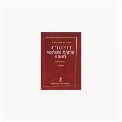 Учебник история физической культуры голощапов