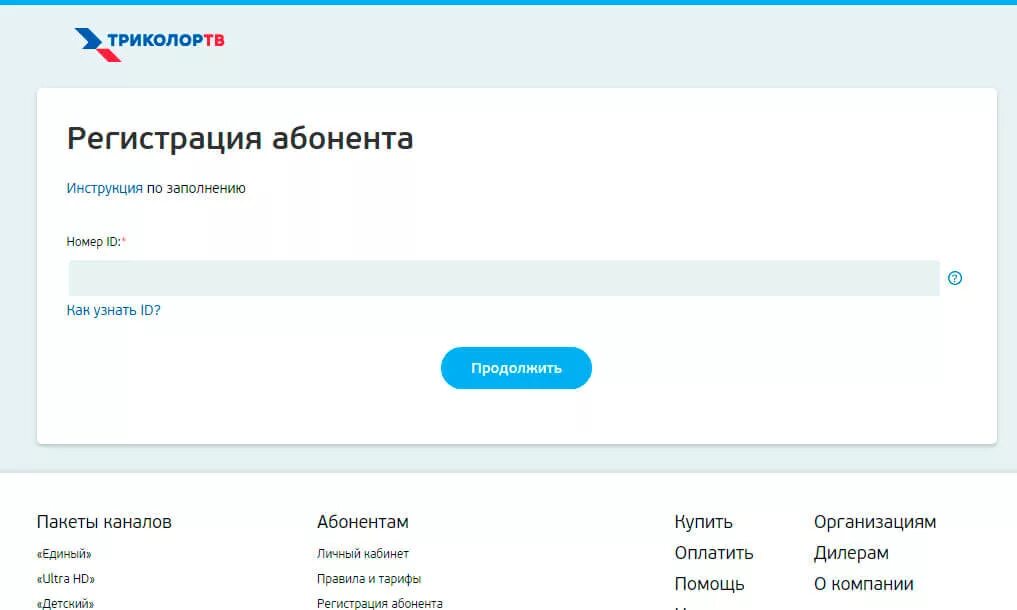 Бесплатный номер телефона триколор тв. Триколор личный кабинет. Триколор ТВ личный кабинет оплатить. Личный Триколор ТВ личный кабинет. Абонент Триколор ТВ.