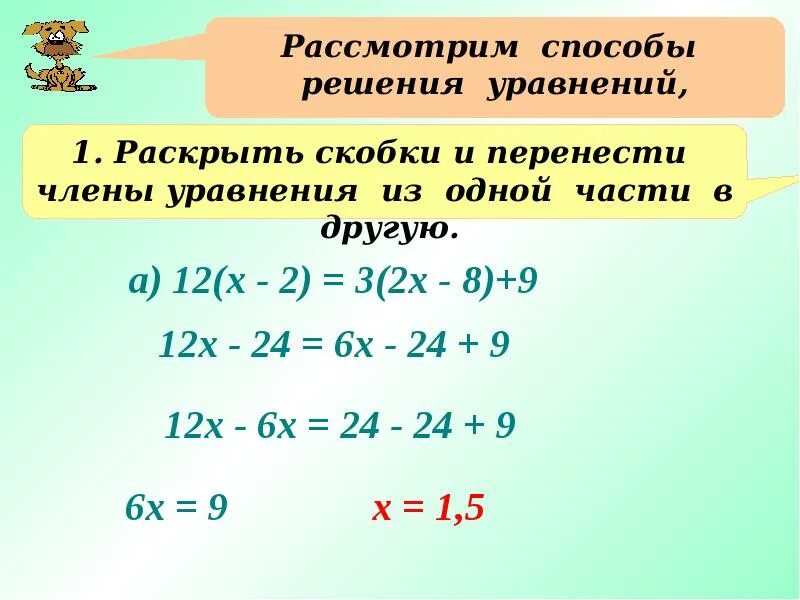 Как научиться решать уравнения 6 класс. Уравнения 6 класс объяснение. Решение уравнений 6 класс с объяснением. Как решаются линейные уравнения 6 класс. Уроки математики 6 класс уравнения