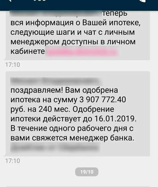 Смс от банка с предложением. Вам предварительно одобрен кредит смс. Сообщение от банка. Кредит одобрен смс. Займ одобрен скриншот.