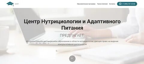 Нутрициолог обучение дистанционно