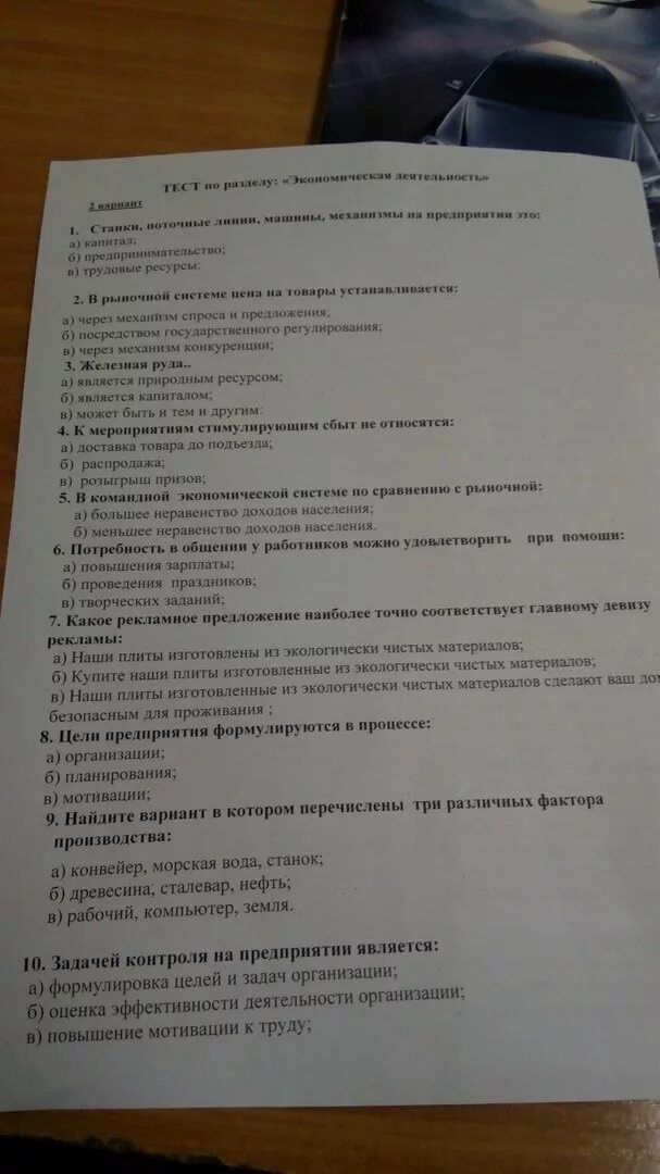 Самостоятельная работа по обществознанию экономика 8 класс. Тест по экономике. Тест Обществознание экономика. Тест по экономике 10 класс. Тесты по обществознанию 11 класс.