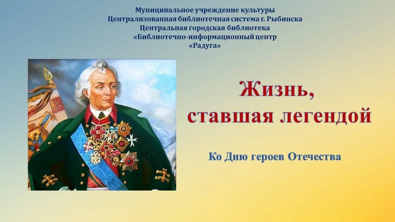 История ставшая легендой