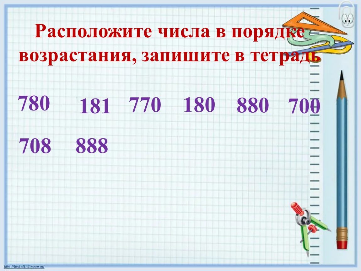 Возрастающие числа. Порядок возрастания чисел. Расположи числа в порядке возрастания. Расположите числа в порядке возрастания. Запиши числа в порядке возрастания.