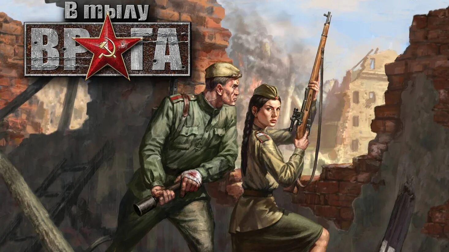 Снайпер войны 1941 1945 игры. В тылу врага 2 братья по оружию. В тылу врага диверсанты 2. В тылу врага 2 братья по оружию за линию фронта. Игра диверсанты 2 в тылу врага.