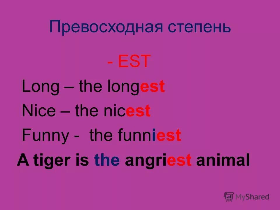 превосходная степень ugly