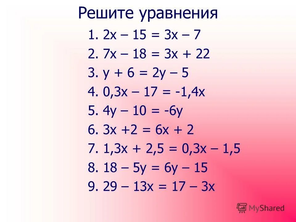 Ответ 2х 2 0. Уравнения 7 класс примеры. Математика 7 класс уравнения примеры. Простые уравнения. Решение простых уравнений.