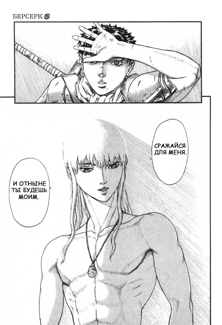 Счастливый берсерк. Берсерк манга гатс и донован. Берсерк грустный гатс. Счастливый гатс берсерк. Гатс и гриффит бой.