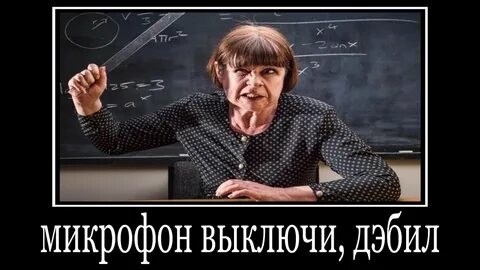 Шаман отключили микрофон
