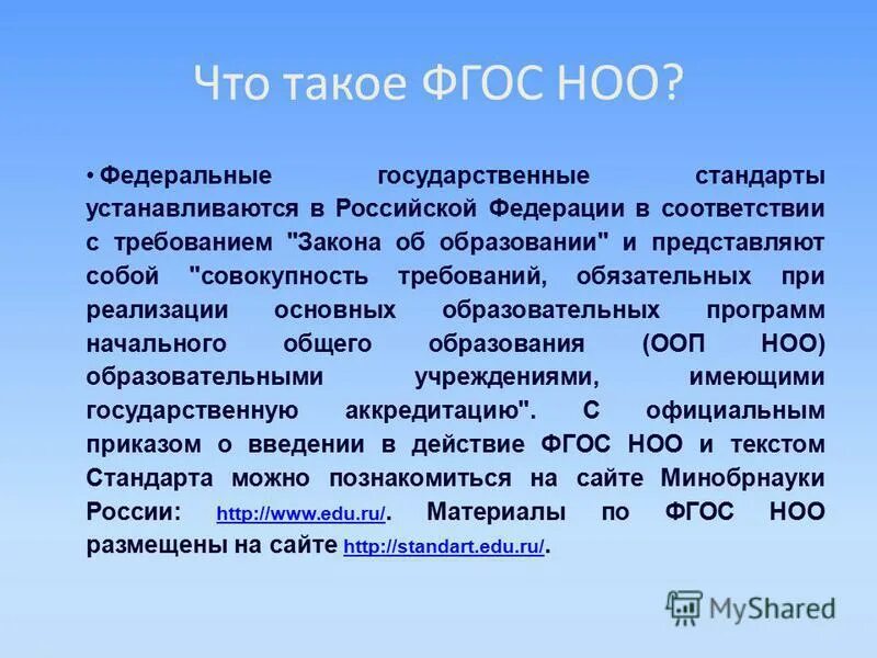 фгос для родителей. что такое фгос в образовании простым языком. что такое фгос в образовании простым языком. что такое фгос в образовании простым языком. фгос ноо 3 поколения.