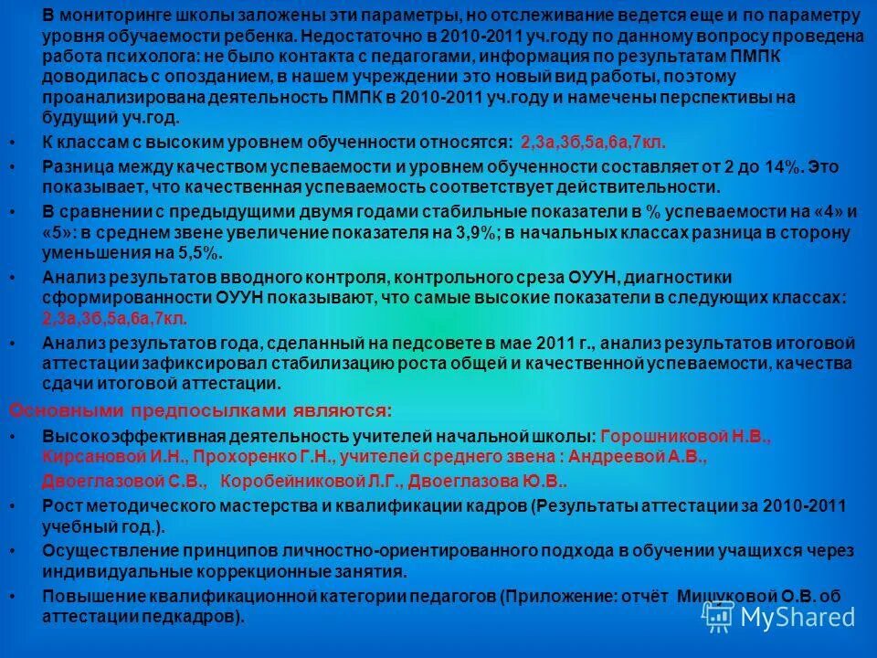 Электронная система для ведения педагогических наблюдений. Непрерывное слежение. Функции мониторинга в образовании. Социальный состав контингента. Мониторинг в школе.