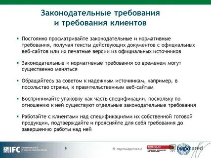 Законодательные требования