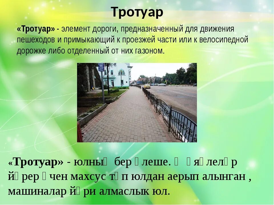 Тротуар это элемент дороги. Тротуар это определение по ПДД. Пешеход на тротуаре. Понятие тротуар в ПДД.