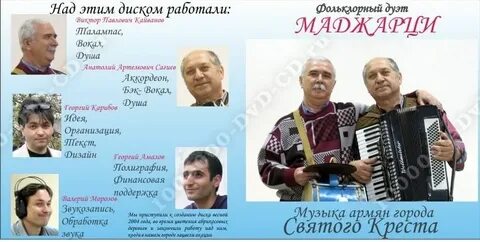 Песня армян друг