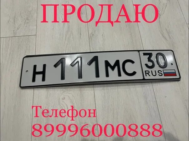 Астраханские номера. Номера Астрахань. Номерной знак Астрахань 30. Дорогие номера. Купить номера в астрахани