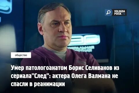 След патологоанатом