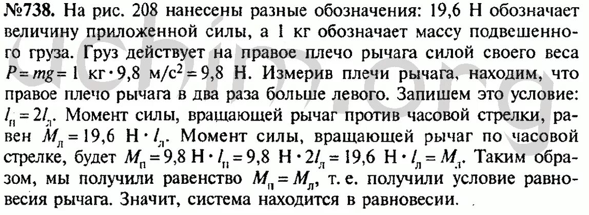 Будет ли находиться в равновесии рычаг. Номер 738 по физике Лукашик. Будет ли находиться в равновесии рычаг изображенный. 738 Будет ли находиться в равновесии рычаг изображенный на рисунке 208. Задача 738 физика 7 класс.