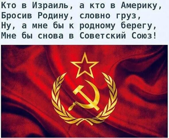 Америку кинули. Родной Советский Союз. Моя Родина – Советский Союз. Мне бы снова в Советский Союз.