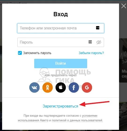 Как зарегистрироваться на авито без