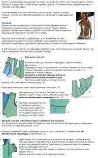 Виды подкладов