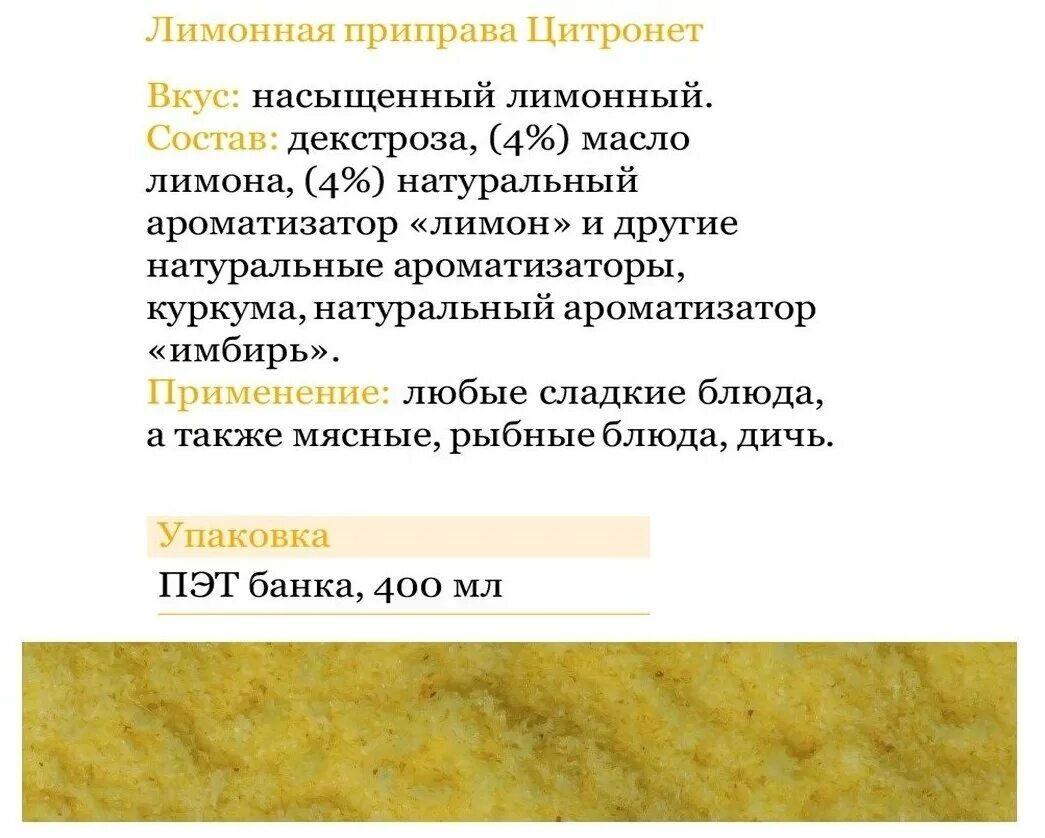 Цитронет. Цитронет