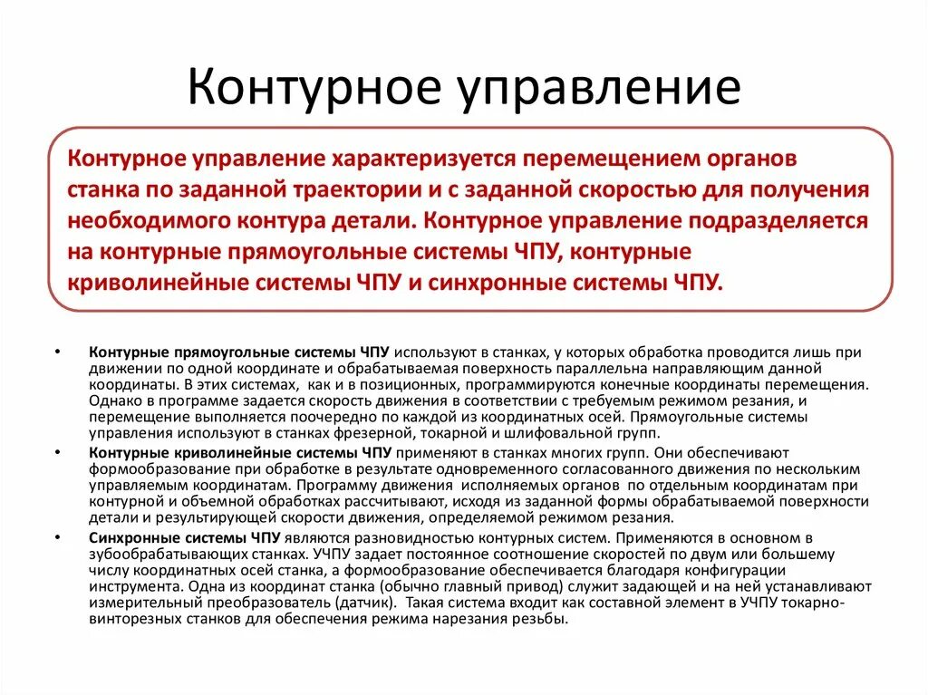 Операция программного управления. Программное управление. Контурные системы программного управления. Числовое программное управление. Числовое программное управление конспект.