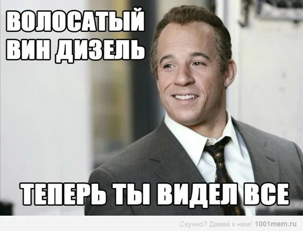 Сейчас узнаем кто был прав. Теперь увидел. Теперь увидел. Я всё вижу. Сейчас узнаем мем.