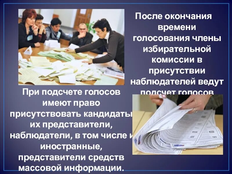 Уроки во время выборов. Избирательная комиссия подсчитывает голоса. Подсчет голосов. Подсчет голосов избирателей.