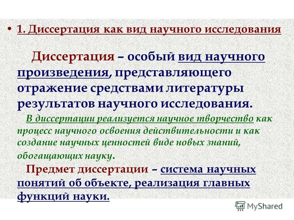 Оценка научного произведения