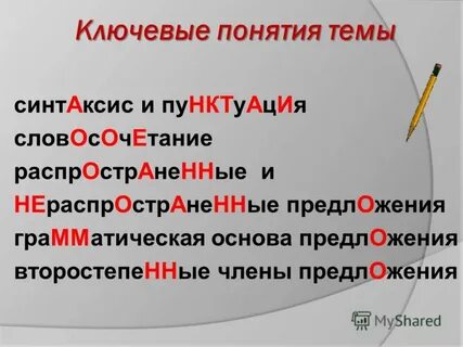 Грамм предложение