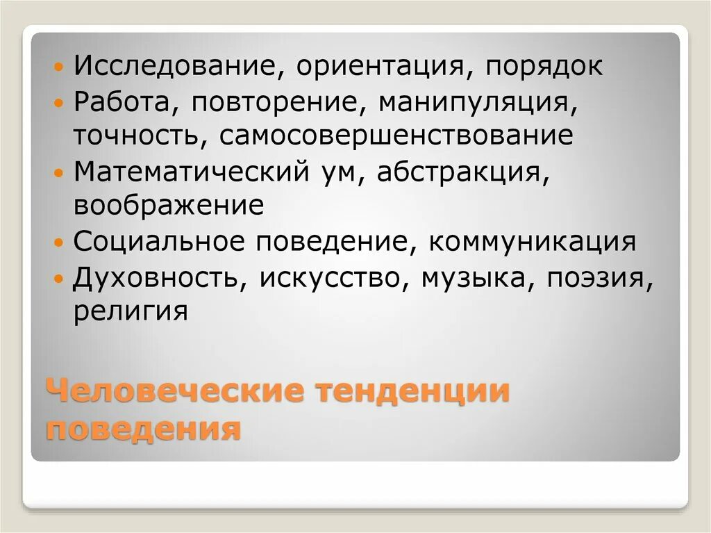 Тренды поведения. Тенденция поведения это. Социальное воображение. Тенценцтя поведения. Поведенческая тенденция это.