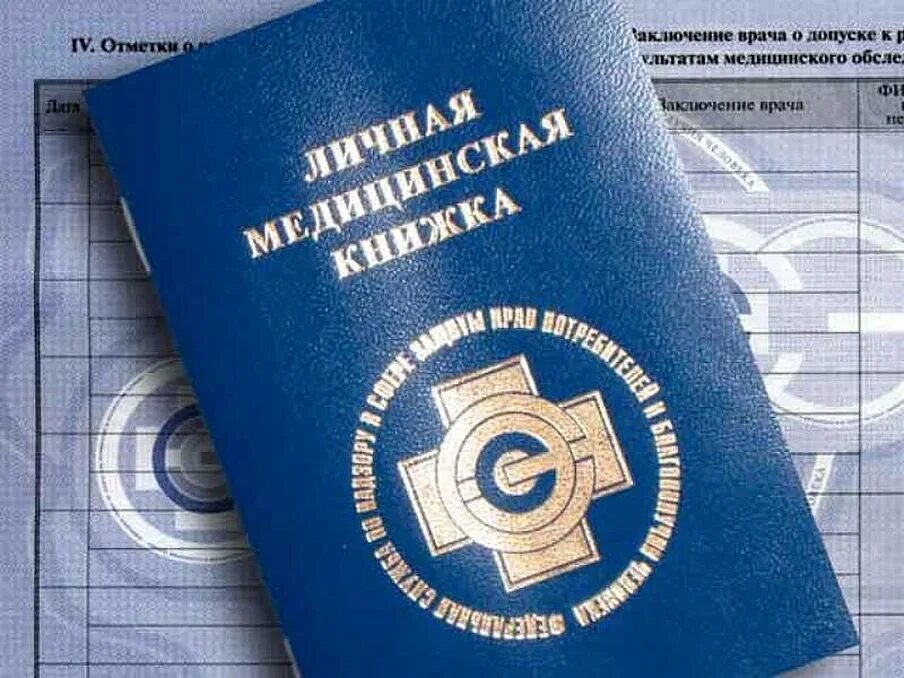 Лмк личная медицинская книжка. Сане медкнижка. Медицинская книжка. Личная медицинская книжка. Медицинская книжка синяя.