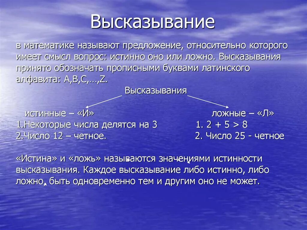 Ли примеры. Высказывания о математике. Примеры высказываний в математике. Истинные высказывания в математике. Математические высказывания примеры.