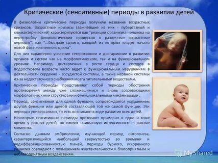 Периоды развития организма ребенка