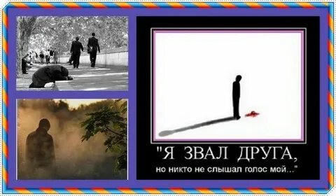 Не называй другом того