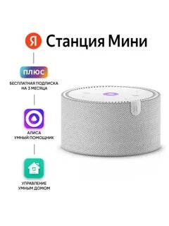 Умная станция без подписки
