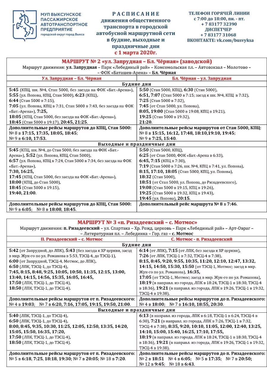 Расписание автобусов выкса номер