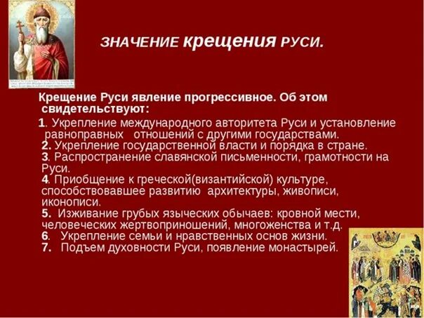 Историческое значение крещения Руси. Крещение Руси кратко. Важность крещения Руси. Значение крещения Руси князем Владимиром. Крещение руси кратко 6 класс история россии