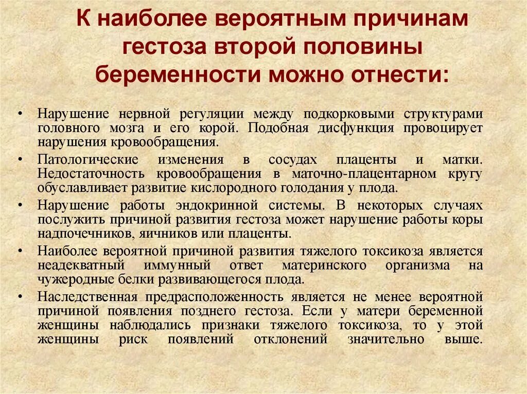 Тяжести при беременности 2 триместр. Гестозы 1 и 2 половины беременности. Гестоз 2 половины беременности. Симптомы гестоза во 2 триместре. Причины гестоза у беременных.