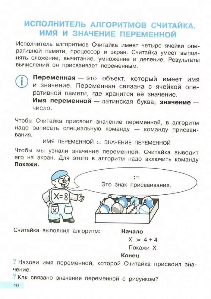 Информатика 3 класс бененсон паутова. Информатика 3 класс Бененсон алгоритмы. Алгоритмы и исполнители 3 класс Информатика. Исполнитель алгоритмов Считайка. Информатика. 3 Класс..