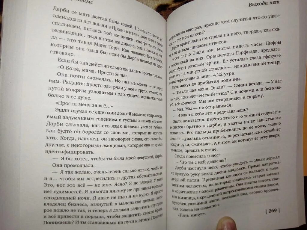 Выхода нет книга. Читать книгу выхода нет. Книга «выхода нет: Америка и немецкая проблема». Выхода нет книга ла Луна. Тейлор адамс выхода нет