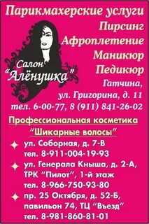 Парикмахерские гатчина телефоны