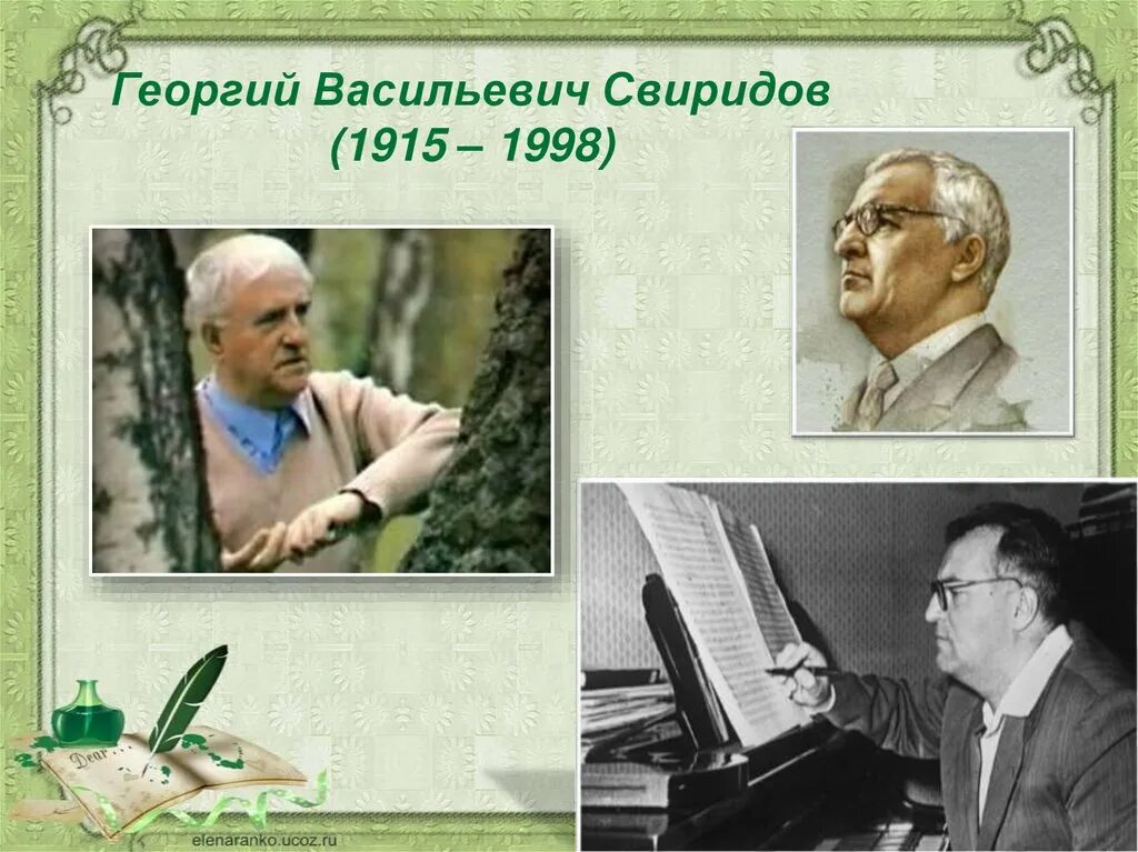 Произведения георгия васильевича свиридова. Творческий путь Георгия Васильевича Свиридова(1915-1998).. Г Свиридов композитор.