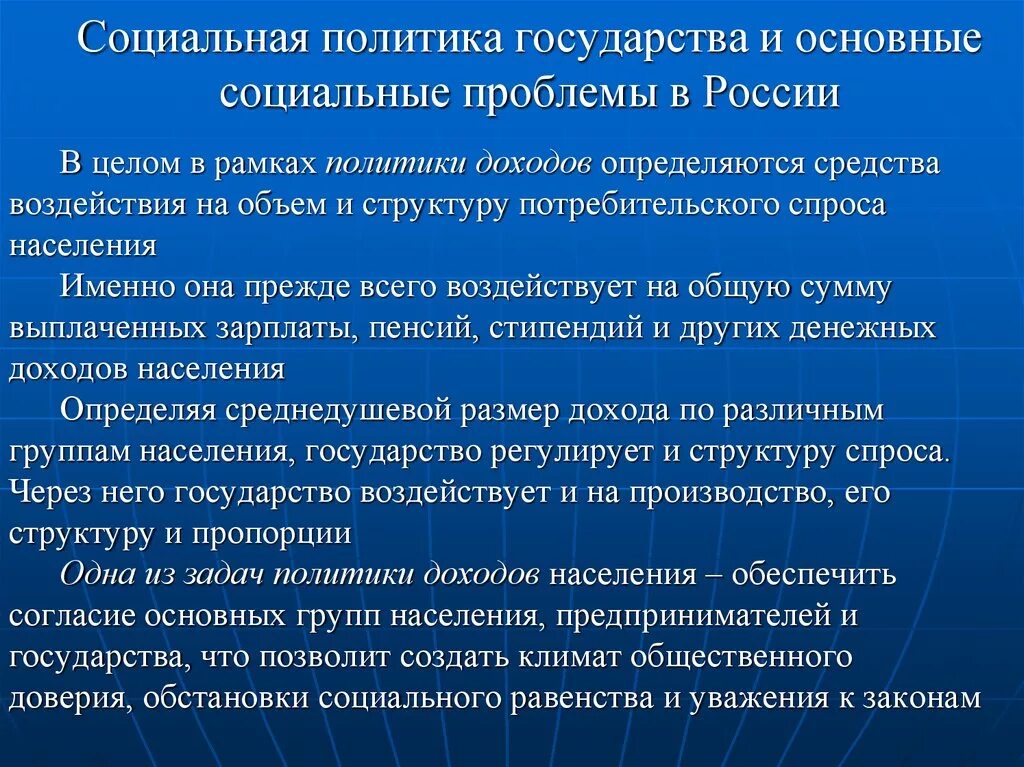 Социальная проблема современного российского общества. Социальные проблемы в России. Социальная политика. Основные социальные проблемы. Основные социальные проблемы России.